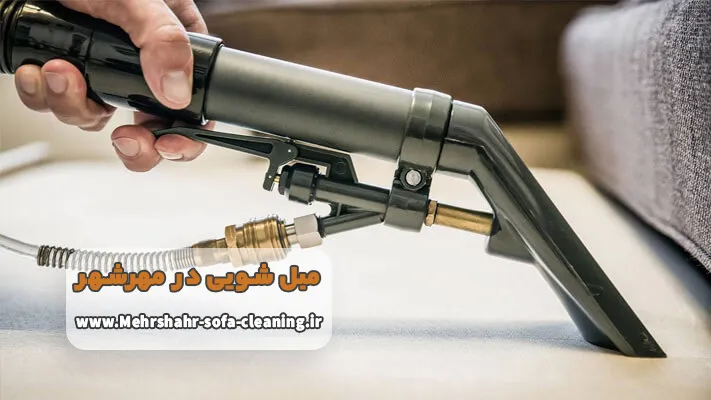 استفاده از تجهیزات مکانیزه در مبل شویی مهرشهر
